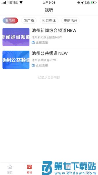 池州新闻客户端(我的池州)v4.3.6 1