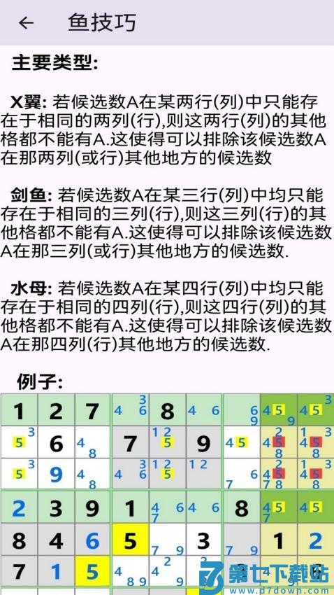 数独导师官方版v1.0.7 1