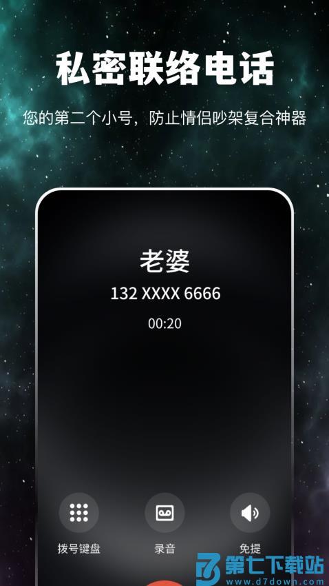 卫星通信电话官方版v4.2.1 3