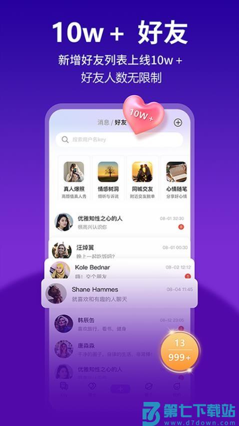 keychat官方版v2.0.8 3