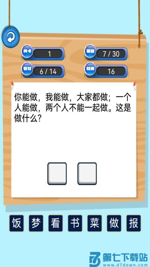 开心脑筋急转弯手机版v1.0.20 2