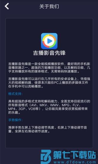 吉播影音先锋手机版下载
