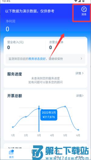 慧算账企业版app