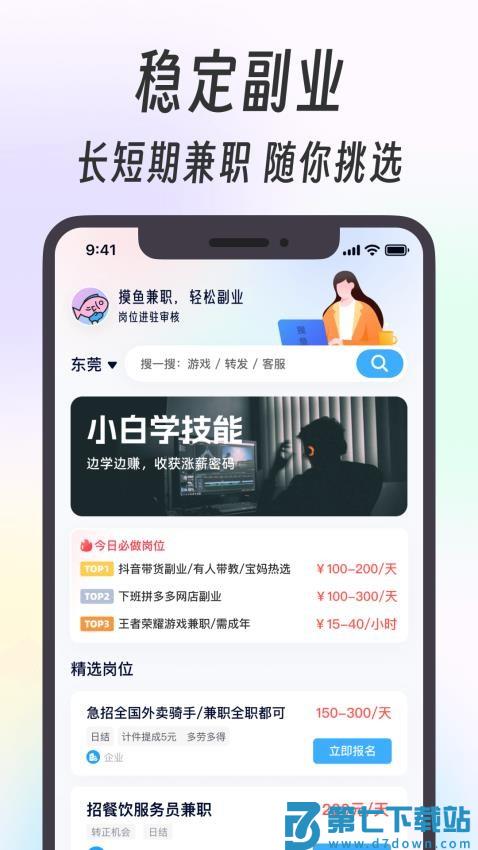 摸鱼兼职官方版