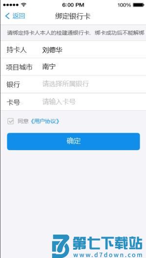 桂建通工人端怎么绑卡