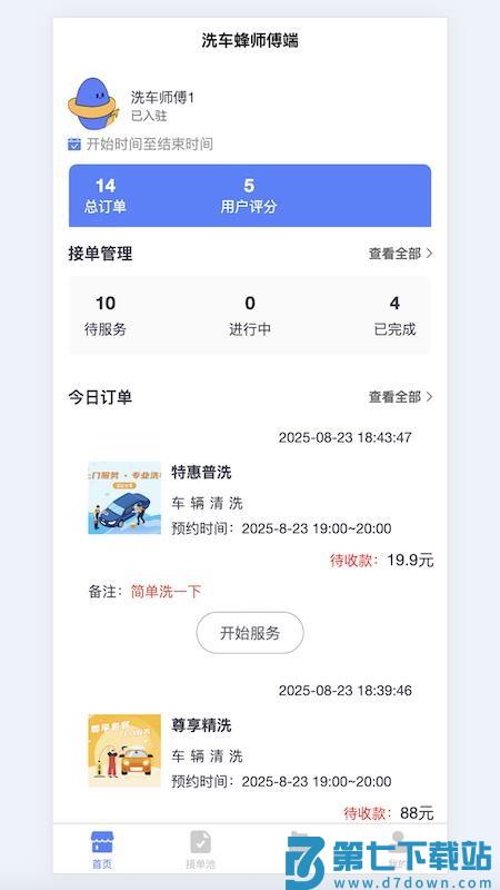 洗车蜂师傅官网版v1.0.1 4