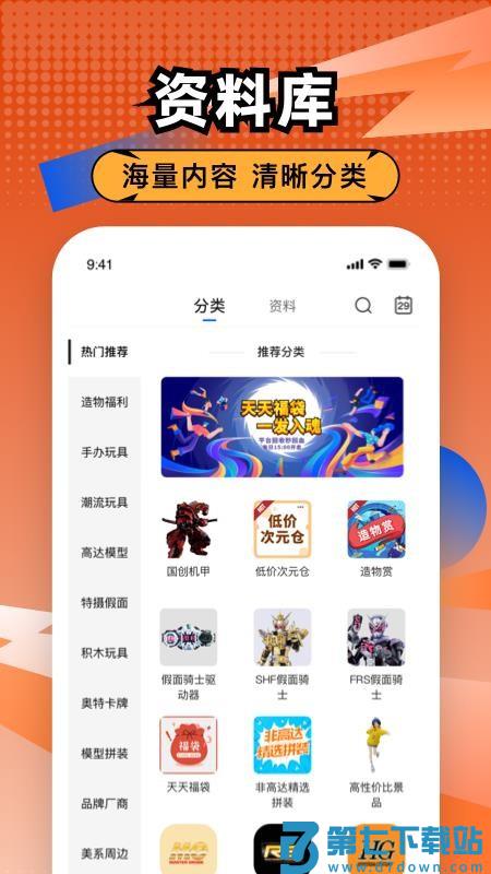 造物官网版v1.8.0 1