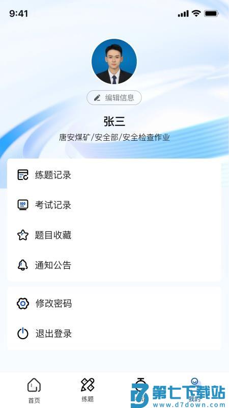 沁安考手机版v1.4.6 1