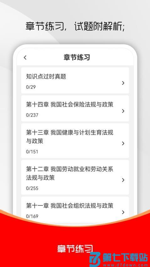 社会工作者刷题库最新版v4.0.0 3