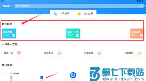 岳办岳好app