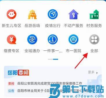 岳办岳好app水表过户教程