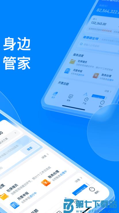 慧算账财税平台 v5.8.4.869721 安卓官方版 1