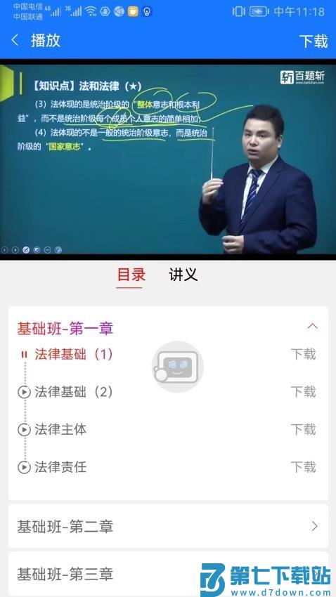 百题斩手机版v5.1.12 3