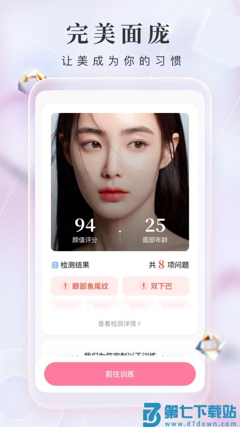魔镜面部瑜伽软件v3.5.0 3