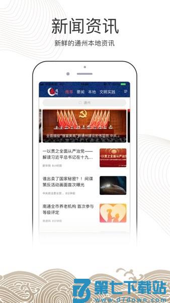 南通州官方版v1.96 3