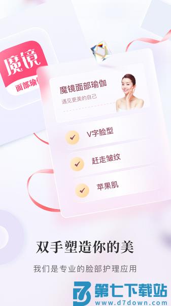 魔镜面部瑜伽软件