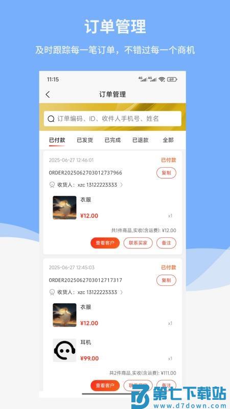 中科生意通官网版v1.0.7 1