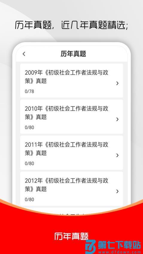 社会工作者刷题库最新版v4.0.0 1