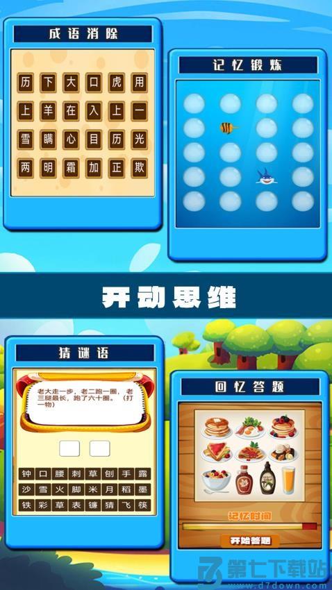 开心脑筋急转弯手机版v1.0.20 3