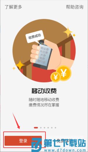 物业贝贝最新版本
