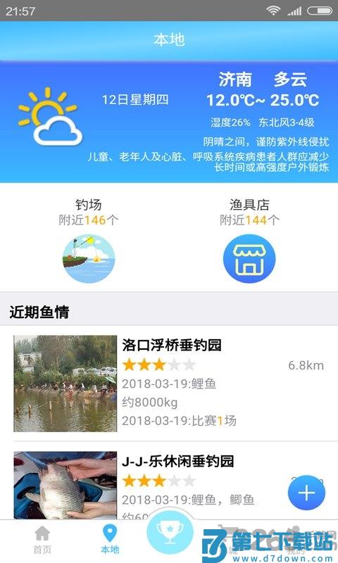 天天渔商城 v1.3.4 安卓版 0