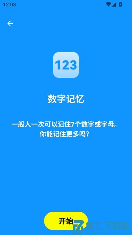 人类基准反应测试中文版 v1.0.4 安卓最新版 2