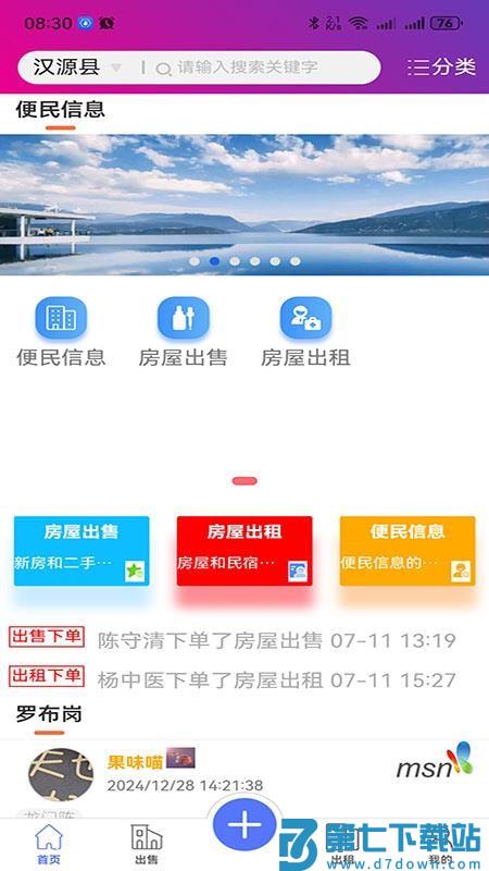 碰开花官方版v1.6.117 5