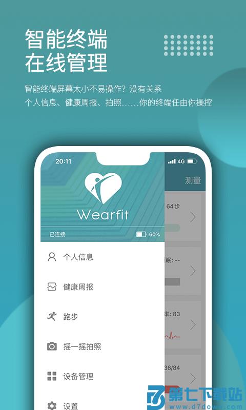 智能手环app v4.1.2 1