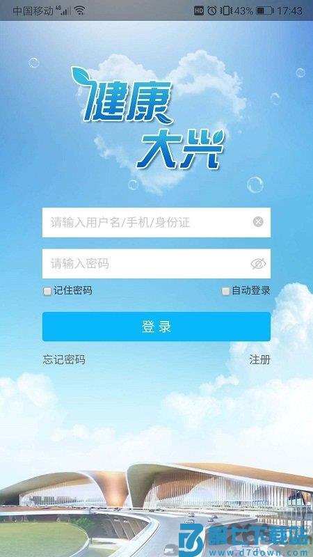 健康大兴官方app v1.2.19 0