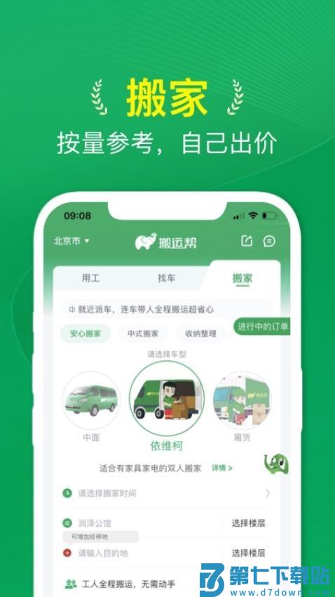 搬运帮最新版v5.0.6 4