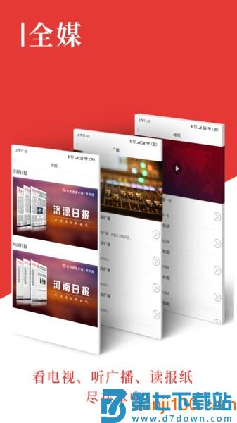 在济源app下载