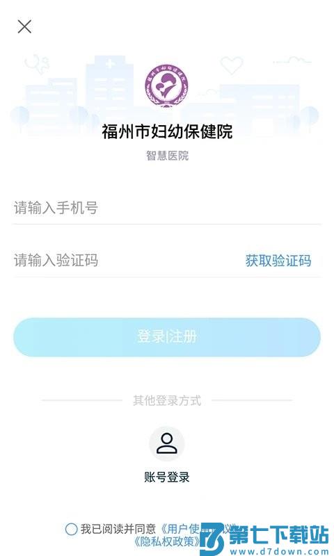 福州市妇幼保健院app v3.10.76 0