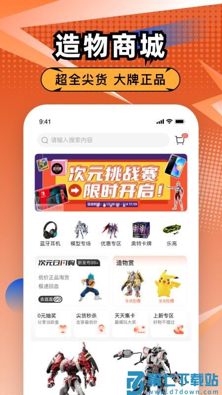 造物官网版v1.8.0 3