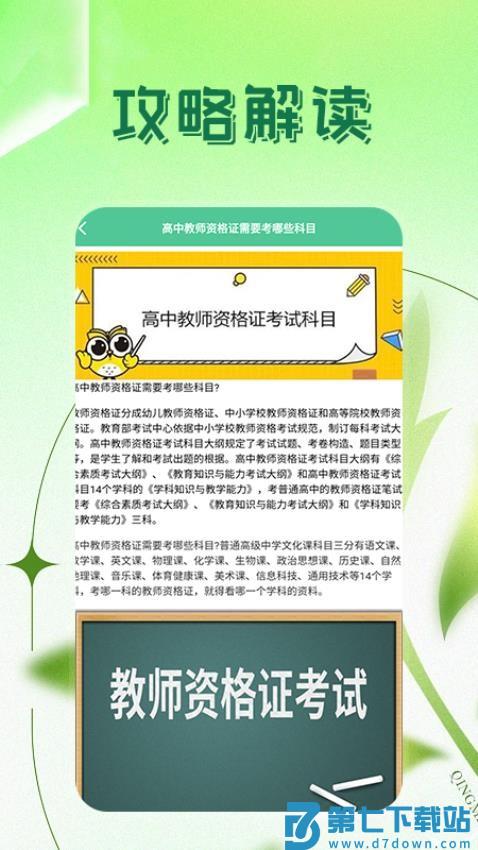 一起考教资官方版v3.2.0 2