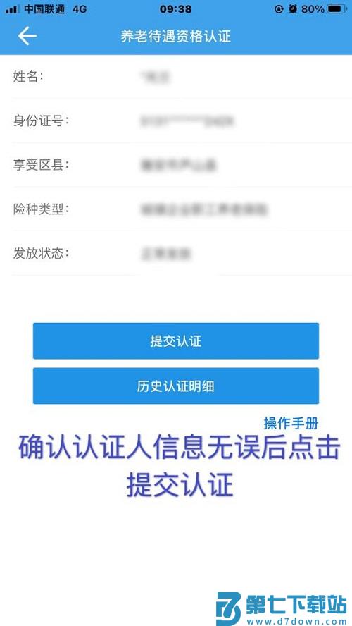 四川人社app养老资格认证替他人办方法