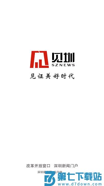 见圳客户端·深圳新闻网v3.31.5 3