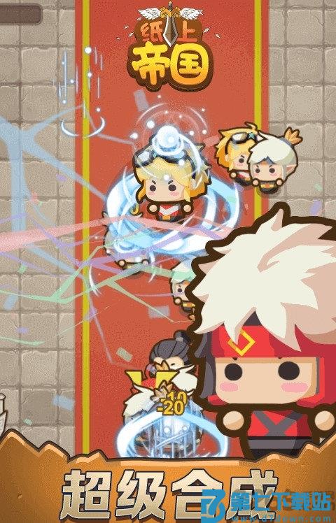 纸上帝国h5小游戏 v1.2 安卓版 1