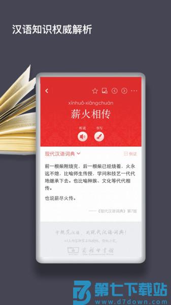 现代汉语词典手机版v2.0.34 2