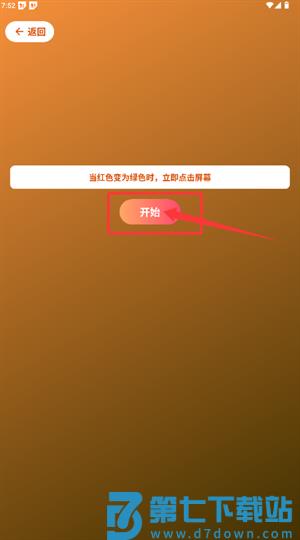 人类基准反应测试中文版