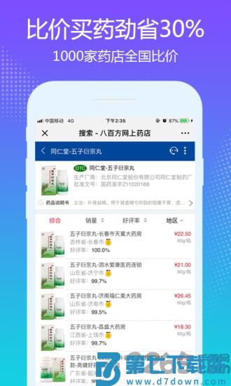 八百方网上药店手机版 v1.2.12 2