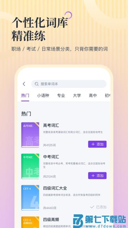 超级单词表plus官方版