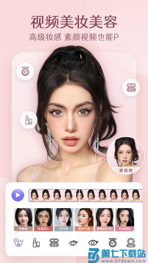 PrettyUp视频p图修图美颜瘦身v5.2.9.1 5