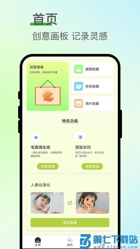 七涂八画解压室最新版本
