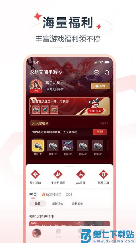 网易大神极速版最新版v4.1.0 4