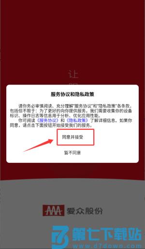 四川广安掌上爱众官方版