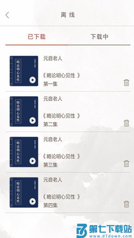 心听客户端v1.3.6 1