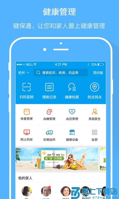 健保通网上药店 v4.2.93 官方安卓版 1