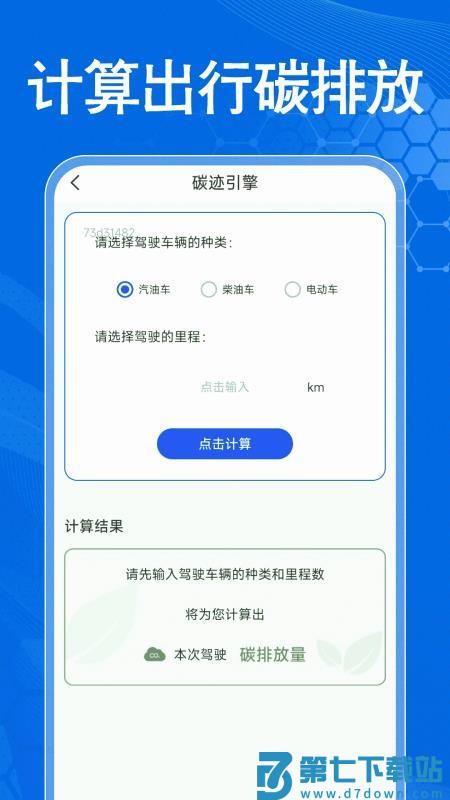手机车载互联软件