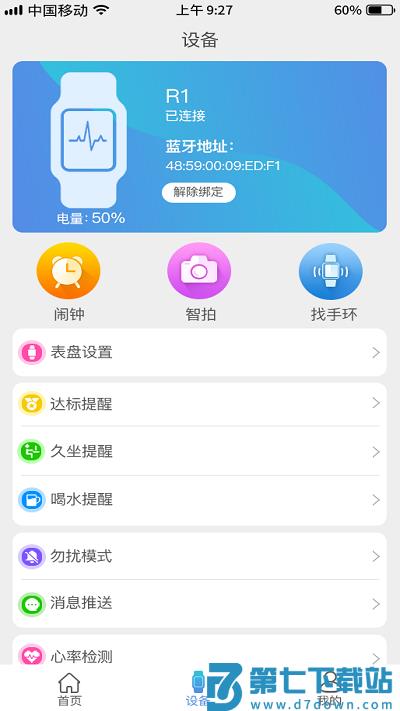 funkeep官方版 v1.6.3 2