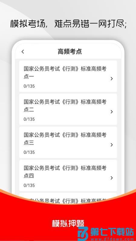 公务员行测刷题库最新版v2.0.0 3